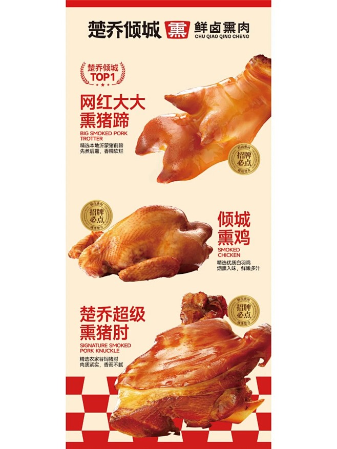 卤味熏肉海报这样设计，摆在门店诱人吸睛！...