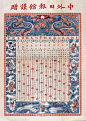 中外日報館光緒33年年曆（1907年） - AD518.com - 最设计