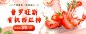 普罗旺斯西红柿banner