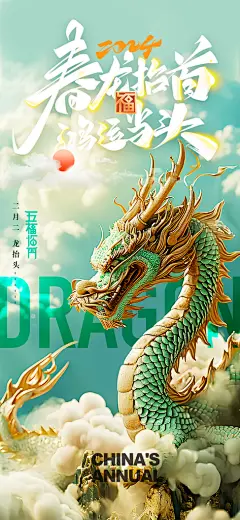 龙抬头传统民俗创意海报