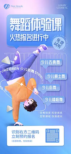 舞蹈体验课海报-源文件分享-ywjfx.cn