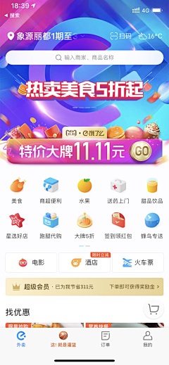 JAson_刘大海采集到运营_banner