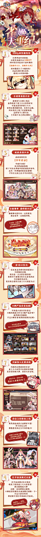 《雀姬》大事件时间表改