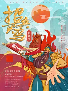 招兵买马校园招聘海报 【酷图网】招兵买马,招兵买马海报,招兵买马展板,招聘海报,招聘广告,招聘展板,招聘海报模板,招聘模板,加入我们,共创辉煌,餐厅招聘,广告公司招聘,IT行业招聘,美发店招聘,商场招聘,诚聘英才,诚聘,教师招聘,招人,英雄请留步,招聘,校园招聘,创意招聘,招聘宣传单,招聘传单,卡通,手绘,插画,dm,寻找千里马,