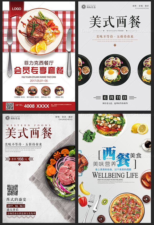 西餐厅美食海报设计素材沙拉牛排披萨宣传单...