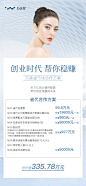 极简医美产品招商活动海报04