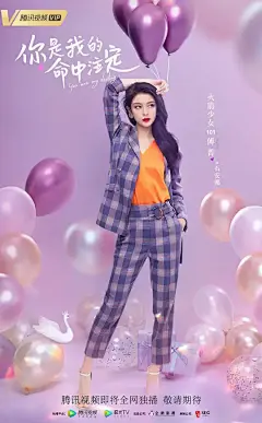 你是我的命中注定 海报