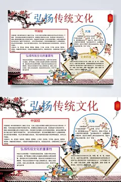 弘扬传统文化小报横版WORD-众图网