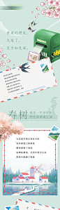 春天樱花微信长图-源文件