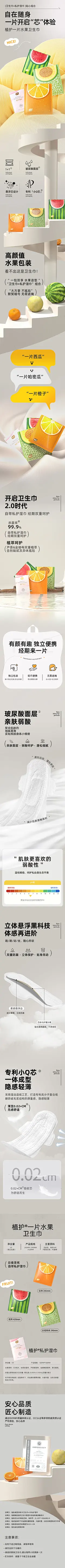 水果卫生巾