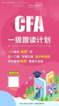 CFA讲座2.5D插画海报--源文件下载