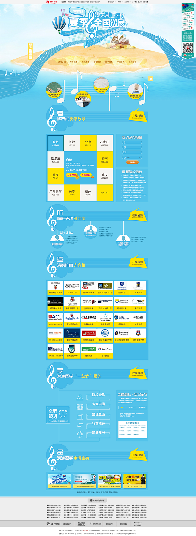 澳大利亚名校夏季全国巡展_澳大利亚名校现...