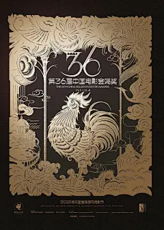 36届中国电影金鸡奖主视觉海报