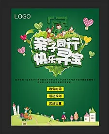 亲子寻宝活动海报 _活动展板采下来_T2019517 #率叶插件，让花瓣网更好用_http://ly.jiuxihuan.net/?yqr=15132518#