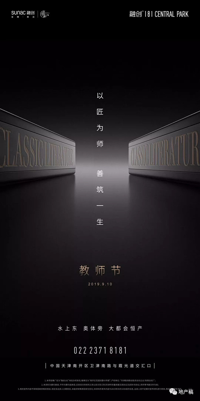 2019教师节地产稿精选入围作品揭晓 :...