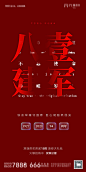 地产八一建军节海报