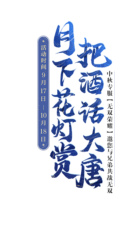 “月下花灯赏，把酒话大唐”——《大唐无双...