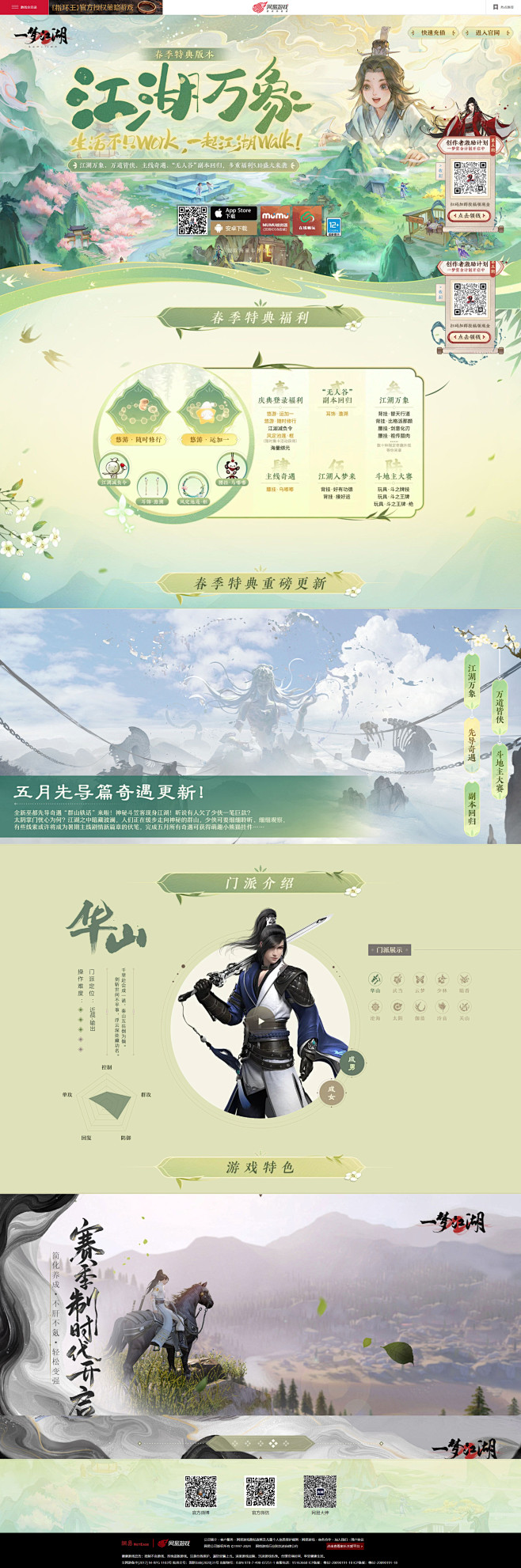 《一梦江湖》官方网站-春季特典「江湖万象...