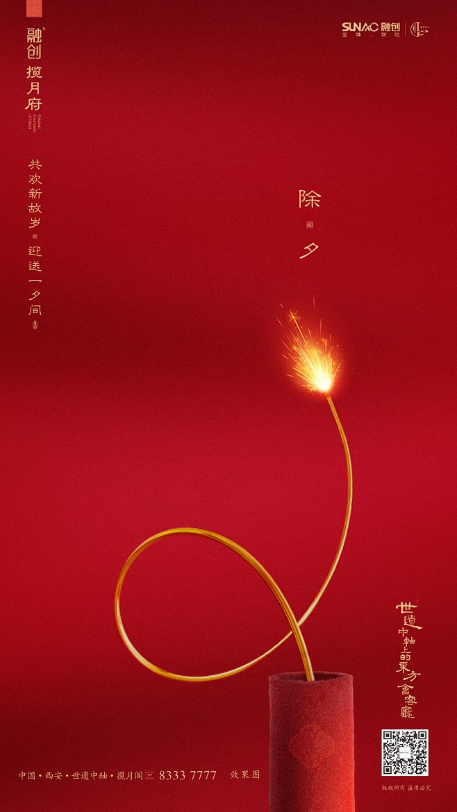 除夕单图