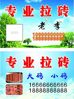 拉砖名片  - 源文件下载【酷图网】拉砖,砖头,专业,大砖,小砖,绿色名片,蓝色名片,树,天空,云彩,太阳,名片,