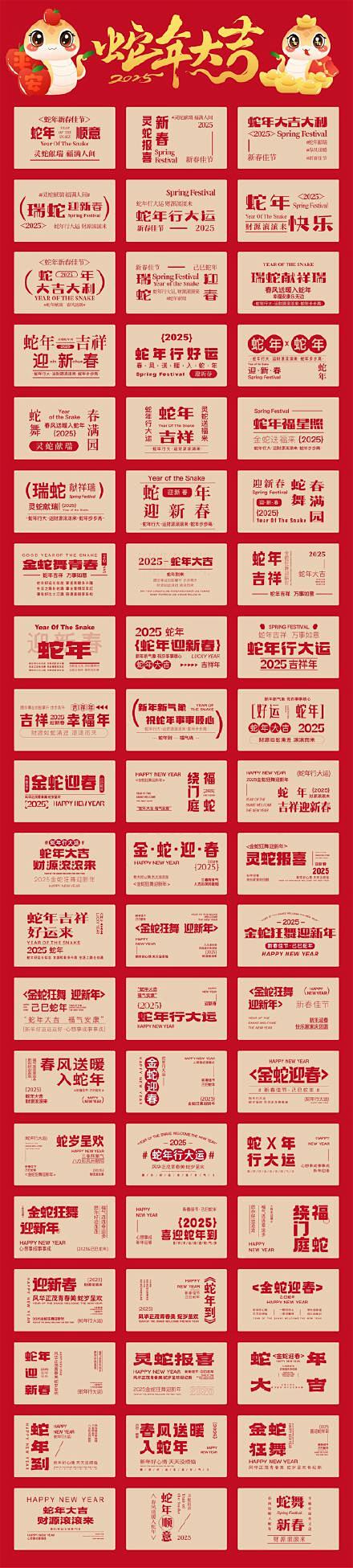 蛇年文字贺卡排版设计