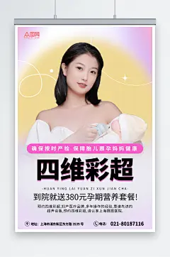 粉色孕产妇孕妇保健产前检查海报-众图网