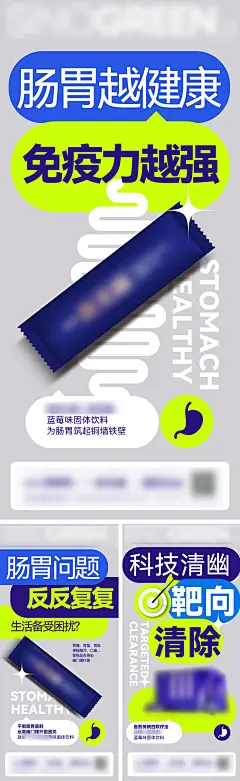肠道益生菌产品海报-源文件