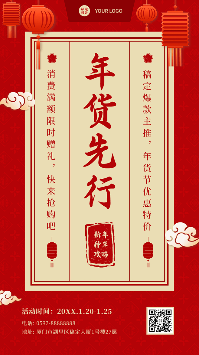 年货节种草攻略大字手机海报