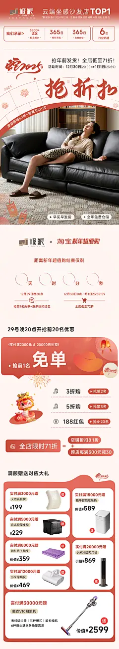 活动，元旦海报，家具海报，新年家具海报，2025