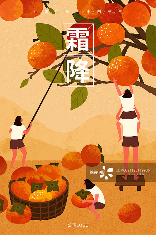 二十四节气-霜降插画海报正版图片素材