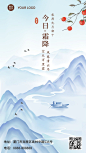 霜降节气祝福中国风水墨插画手机海报