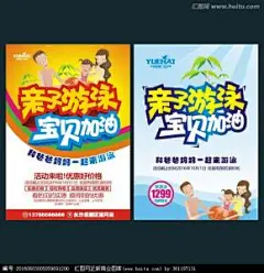 游泳培训宣传海报_百度图片搜索