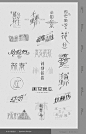 中文字體設計 · Typeface Design