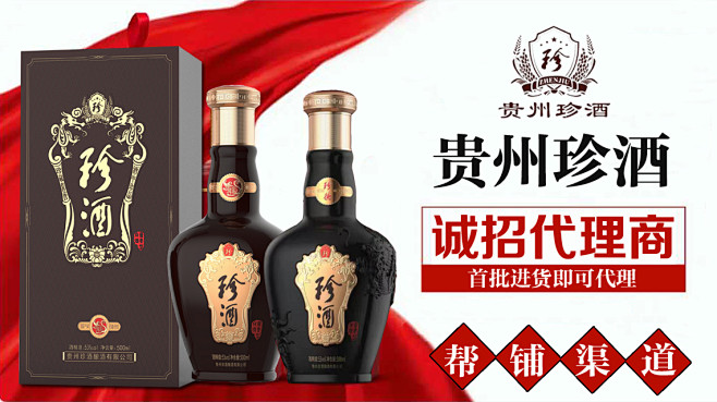 贵州珍酒