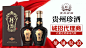 贵州珍酒