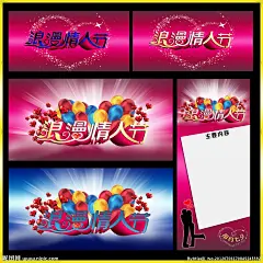 情人节 浪漫情人节 快乐情人节 情人节快乐 贺卡 情人节贺卡 七夕情人节 情人节促销 情人节商场 海报 背景 情人节海报 接吻 心 红心 玫瑰花 玫瑰  情人节展架 情人节玫瑰 情人节卡片 情人节DM 情人节广告 吊旗 展架 海报背景 橱窗 门头 专卖店 户外广告浪漫 时尚 爱情 甜蜜 潮流 国内广告设计 广告设计模板 源文件 300DPI PSD