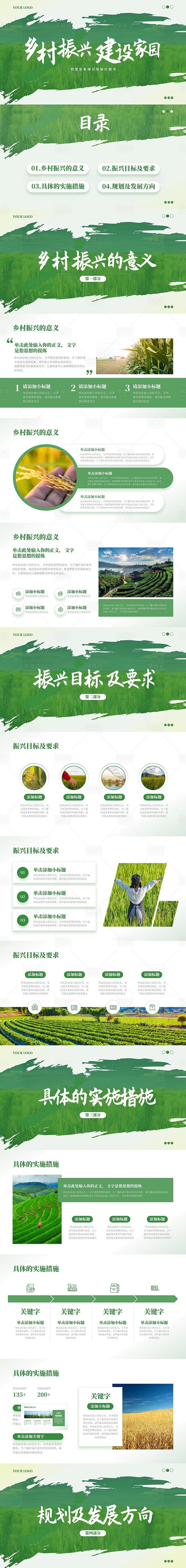 村美丽乡村智慧农业旅游开发PPT-源文件