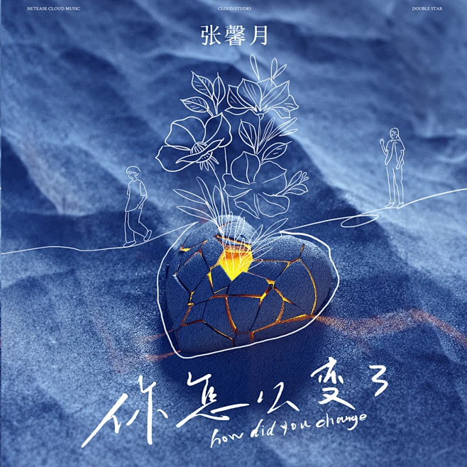 你怎么变了_109951168993618902-花瓣网
