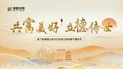 杭州客户节主画面-源文件-志设网-zs9.com