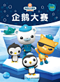 “海底小纵队”的图片搜索结果