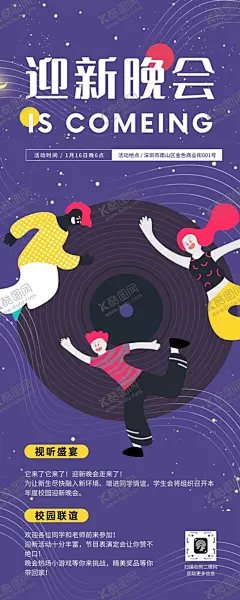 迎新晚会招聘招新易拉宝海报展架 【酷图网】公司,校园,酒吧,开业,迎新,晚会,招聘,招新,易拉宝,海报,展架