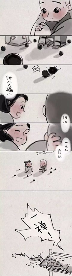 瞳Li采集到小和尚