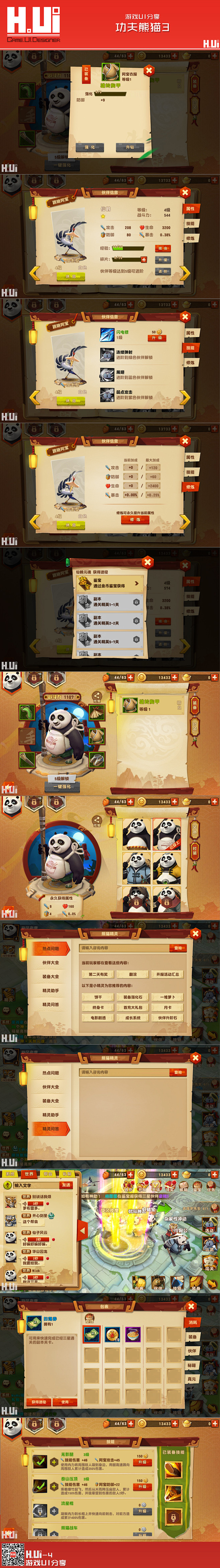 功夫熊猫3 手游 #游戏UI#