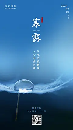 寒露金融保险节气祝福实景竖版海报