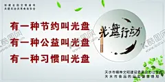 光盘行动 【酷图网】节俭,节约,光盘,公益,海报