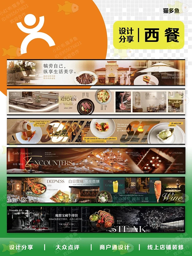 西餐系列 美团点评商户通设计分享
