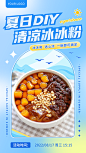 冰粉DIY广告