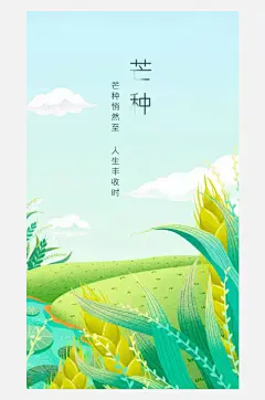 芒种二十四节气海报设计模板
