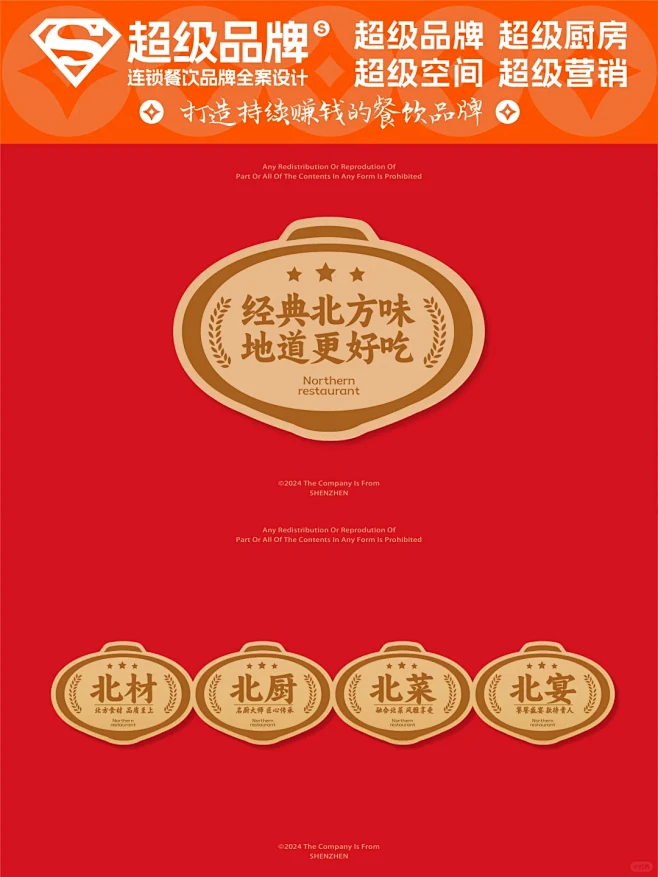 北韵食府 | 东北菜品牌全案策划设计 -...