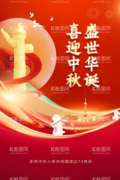 国庆节海报  - 源文件下载【酷图网】国庆,国庆节,中秋,中秋国庆,双节同庆,国庆节促销,十一国庆,十一国庆节,101国庆节,101国庆,国庆节海报,国庆节素材,盛世华诞,国庆节展板,国庆促销,国庆海报,国庆展板,国庆背景,国庆盛典,国庆素材,国庆节背景,国庆节广告,国庆节展架,国庆节宣传单,国庆节吊旗,国庆节宣传,国庆节晚会,欢度国庆